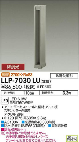 ダイコー（DAIKO）屋外灯 LLP-7030LU