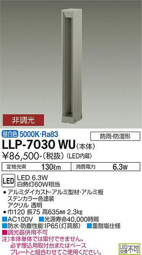ダイコー（DAIKO）屋外灯 LLP-7030WU