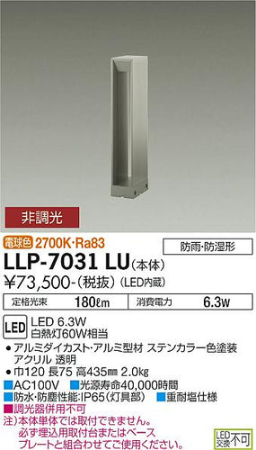 ダイコー（DAIKO）屋外灯 LLP-7031LU