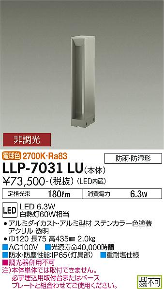 ダイコー（DAIKO）屋外灯 LLP-7031LU