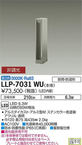 ダイコー（DAIKO）屋外灯 LLP-7031WU