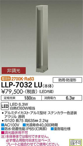ダイコー（DAIKO）屋外灯 LLP-7032LU