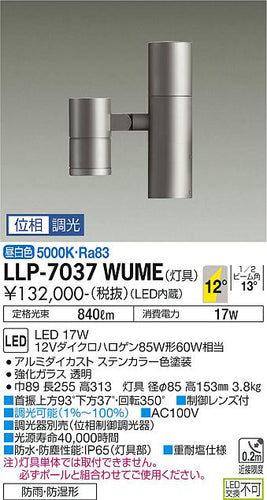 ダイコー（DAIKO）屋外灯 LLP-7037WUME
