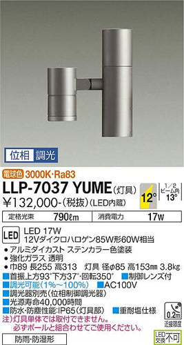 ダイコー（DAIKO）屋外灯 LLP-7037YUME