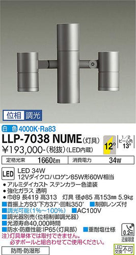 ダイコー（DAIKO）屋外灯 LLP-7038NUME