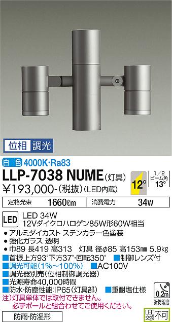 ダイコー（DAIKO）屋外灯 LLP-7038NUME
