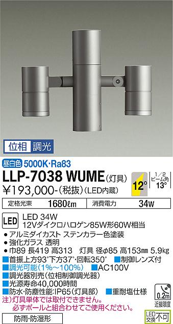 ダイコー（DAIKO）屋外灯 LLP-7038WUME