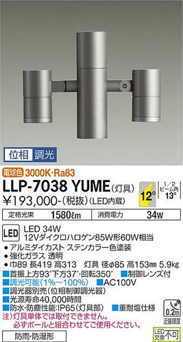 ダイコー（DAIKO）屋外灯 LLP-7038YUME