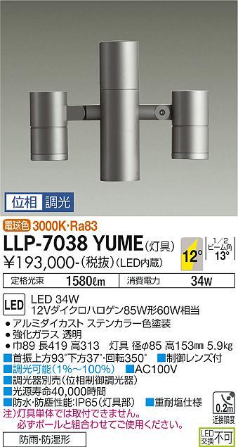ダイコー（DAIKO）屋外灯 LLP-7038YUME