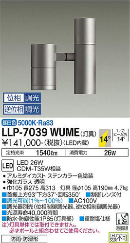 ダイコー（DAIKO）屋外灯 LLP-7039WUME
