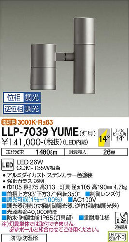 ダイコー（DAIKO）屋外灯 LLP-7039YUME
