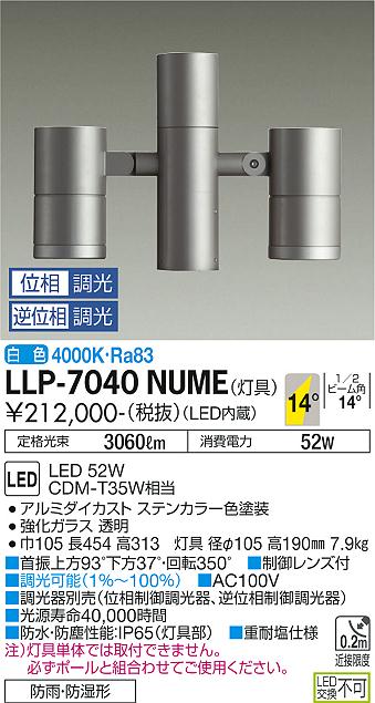 ダイコー（DAIKO）屋外灯 LLP-7040NUME