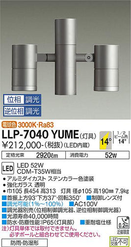 ダイコー（DAIKO）屋外灯 LLP-7040YUME
