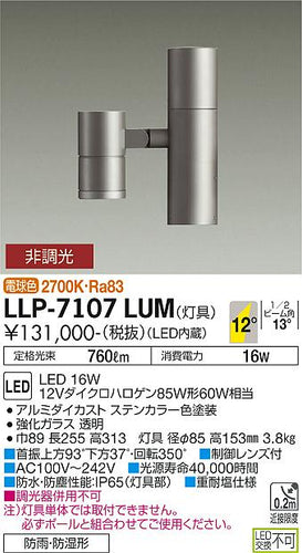 ダイコー（DAIKO）屋外灯 LLP-7107LUM