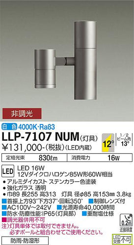 ダイコー（DAIKO）屋外灯 LLP-7107NUM