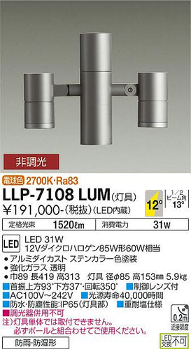 ダイコー（DAIKO）屋外灯 LLP-7108LUM