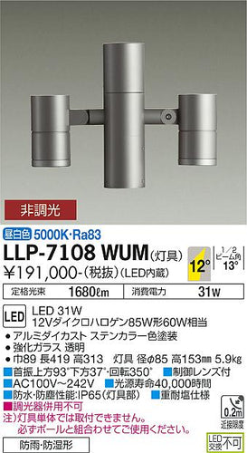 ダイコー（DAIKO）屋外灯 LLP-7108WUM