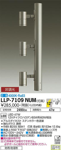 ダイコー（DAIKO）屋外灯 LLP-7109NUM