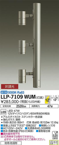 ダイコー（DAIKO）屋外灯 LLP-7109WUM