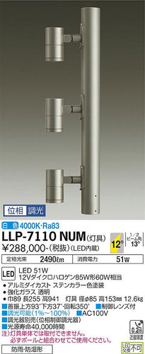 ダイコー（DAIKO）屋外灯 LLP-7110NUM