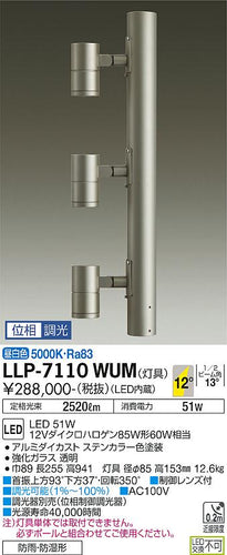 ダイコー（DAIKO）屋外灯 LLP-7110WUM
