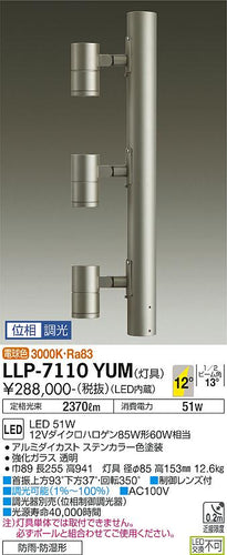 ダイコー（DAIKO）屋外灯 LLP-7110YUM
