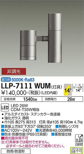 ダイコー（DAIKO）屋外灯 LLP-7111WUM