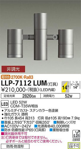 ダイコー（DAIKO）屋外灯 LLP-7112LUM