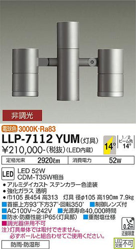 ダイコー（DAIKO）屋外灯 LLP-7112YUM