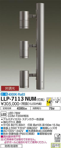 ダイコー（DAIKO）屋外灯 LLP-7113NUM