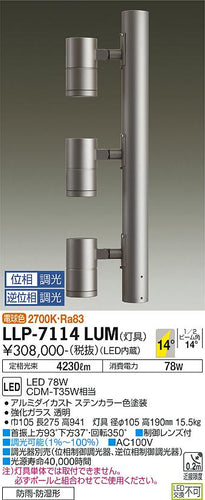 ダイコー（DAIKO）屋外灯 LLP-7114LUM