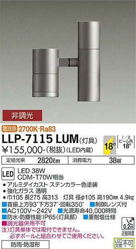 ダイコー（DAIKO）屋外灯 LLP-7115LUM