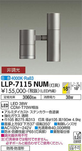 ダイコー（DAIKO）屋外灯 LLP-7115NUM