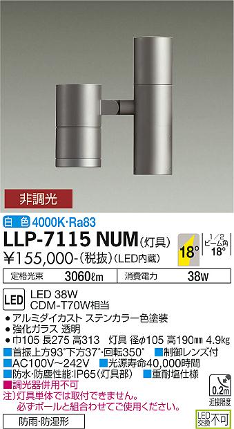 ダイコー（DAIKO）屋外灯 LLP-7115NUM