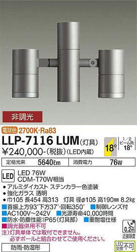 ダイコー（DAIKO）屋外灯 LLP-7116LUM