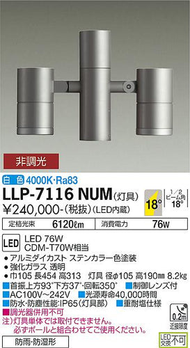 ダイコー（DAIKO）屋外灯 LLP-7116NUM