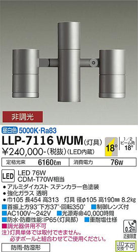 ダイコー（DAIKO）屋外灯 LLP-7116WUM