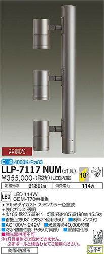 ダイコー（DAIKO）屋外灯 LLP-7117NUM