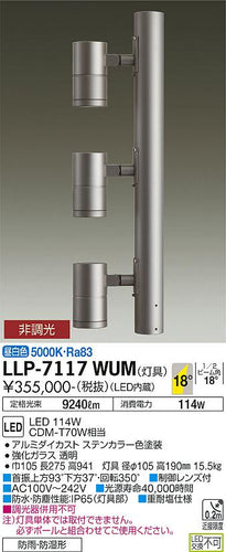ダイコー（DAIKO）屋外灯 LLP-7117WUM