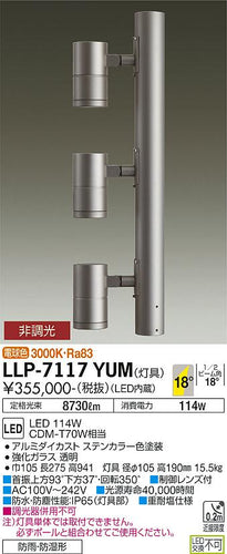 ダイコー（DAIKO）屋外灯 LLP-7117YUM