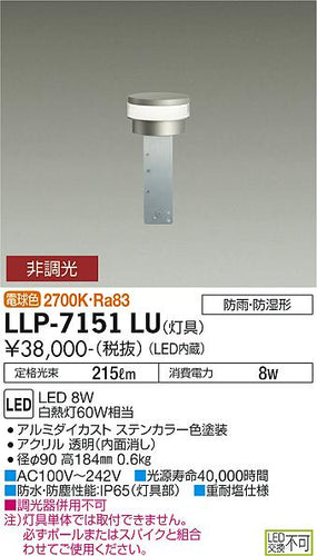 ダイコー（DAIKO）屋外灯 LLP-7151LU