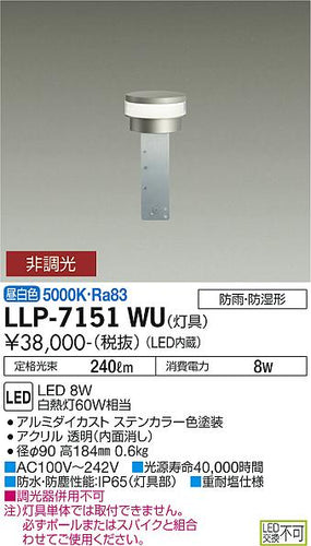 ダイコー（DAIKO）屋外灯 LLP-7151WU