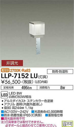 ダイコー（DAIKO）屋外灯 LLP-7152LU