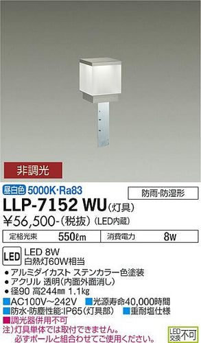 ダイコー（DAIKO）屋外灯 LLP-7152WU