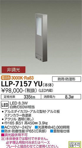 ダイコー（DAIKO）屋外灯 LLP-7157YU