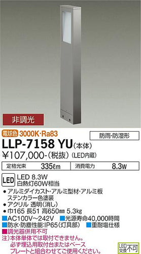 ダイコー（DAIKO）屋外灯 LLP-7158YU