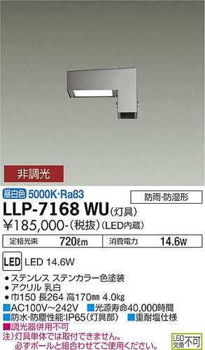 ダイコー（DAIKO）屋外灯 LLP-7168WU