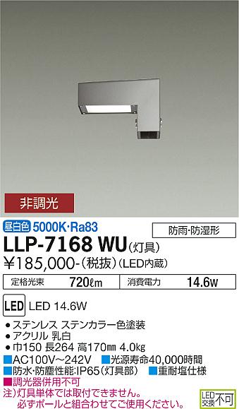 ダイコー（DAIKO）屋外灯 LLP-7168WU