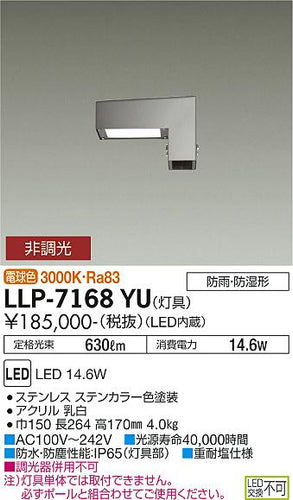 ダイコー（DAIKO）屋外灯 LLP-7168YU