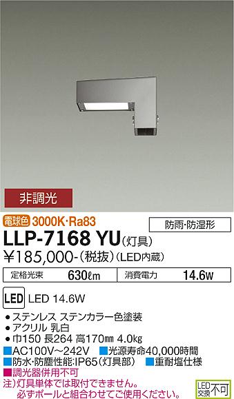 ダイコー（DAIKO）屋外灯 LLP-7168YU